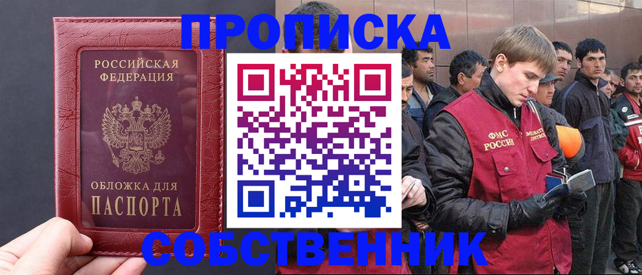прописка в Гаджиево