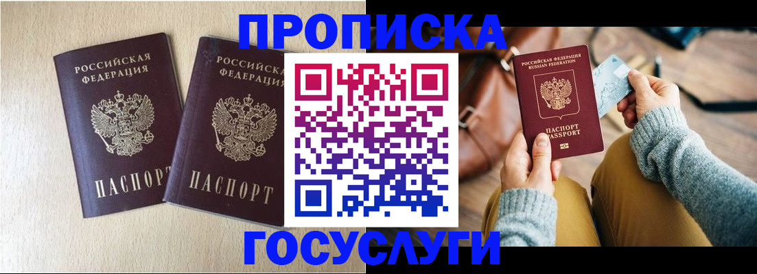 прописка для кредита в Гаджиево