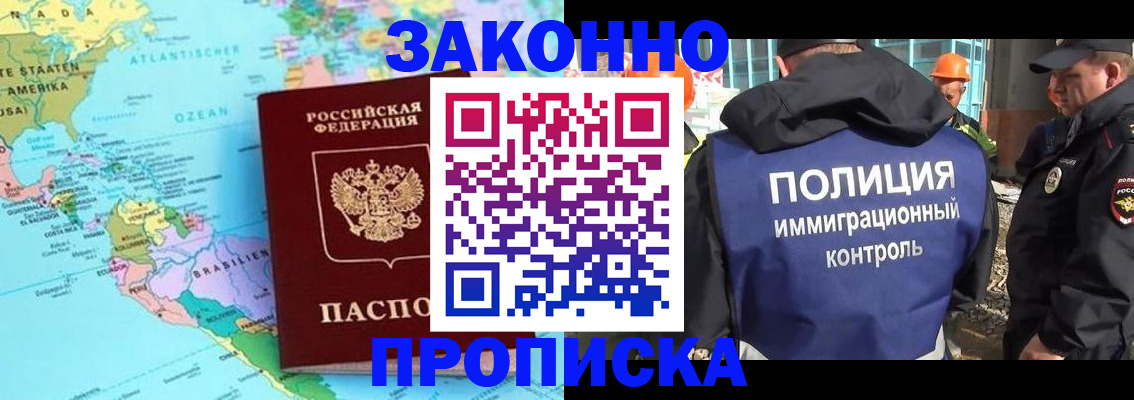 прописка гарантия в Гаджиево