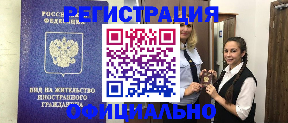купить прописку в Гаджиево