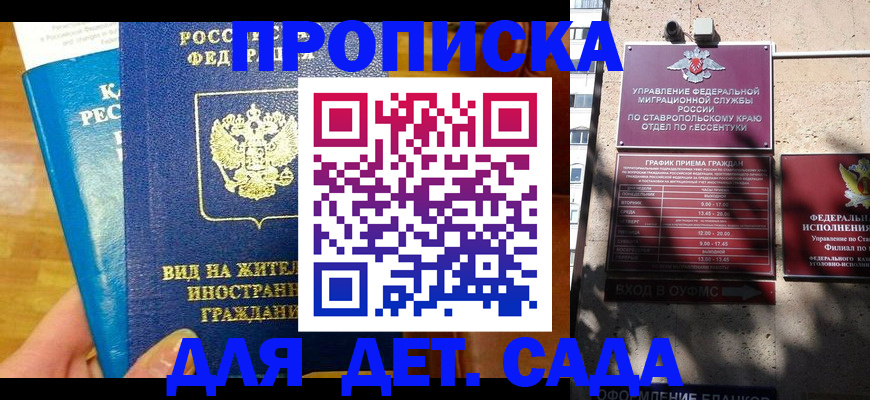 регистрация для дет. сада в Гаджиево