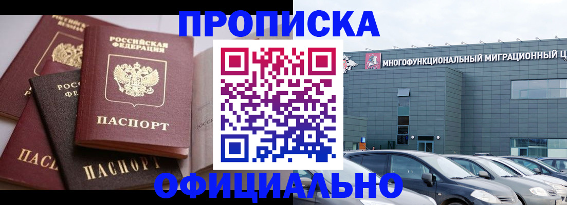 временная прописка в Гаджиево