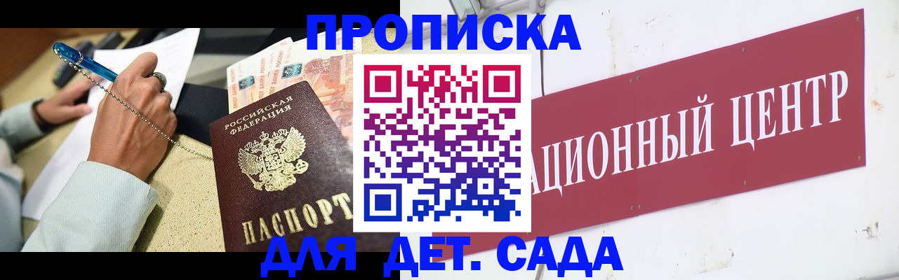 прописка штамп в Гаджиево