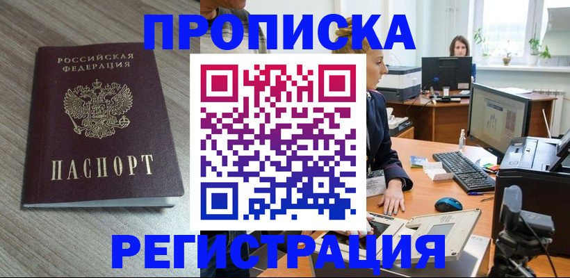 где прописаться в Гаджиево