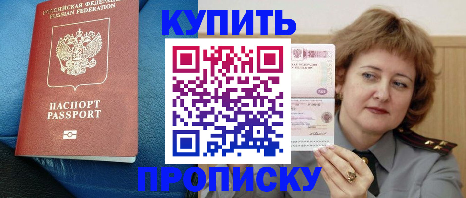 прописка для школы в Гаджиево