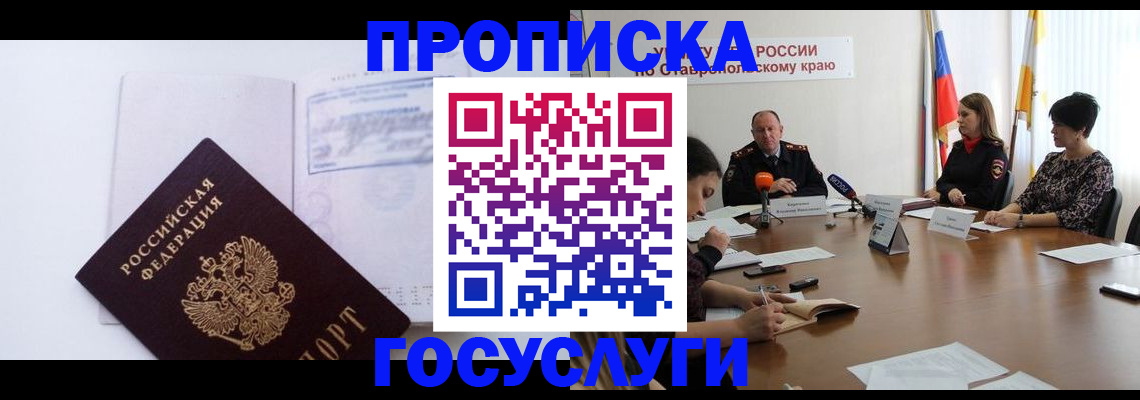 где прописаться в Гаджиево