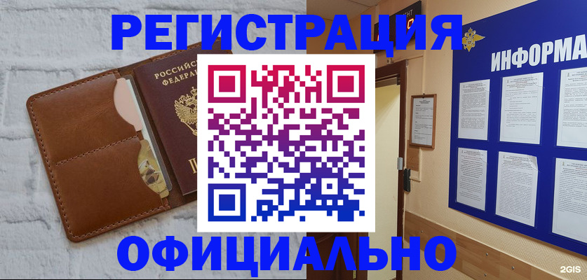 временная регистрация недорого в Гаджиево