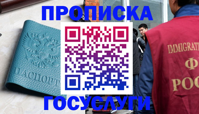 прописка штамп в Гаджиево